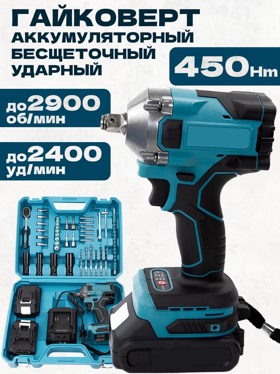 Гайковерт аккумуляторный